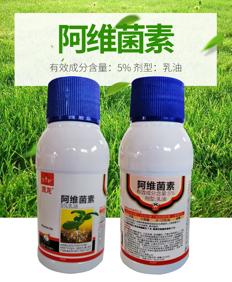 5%阿维菌素红蜘蛛青虫阿维茵素蔬菜果树花卉水稻杀虫剂通用 农药 100