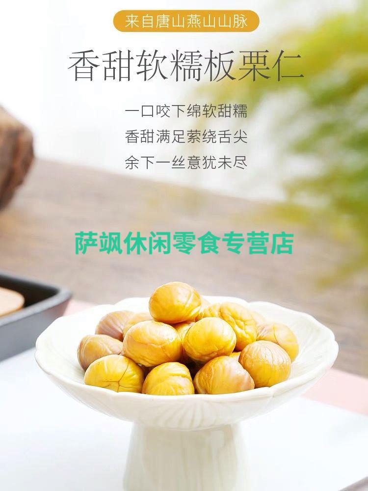 即食板栗仁栗老头唐山板栗无壳去皮熟栗子仁开袋即食油栗仁板栗仁80克