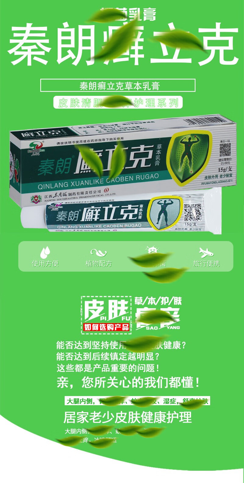 买3赠1买5赠2秦朗癣立克草本乳膏廯立克乳膏15克