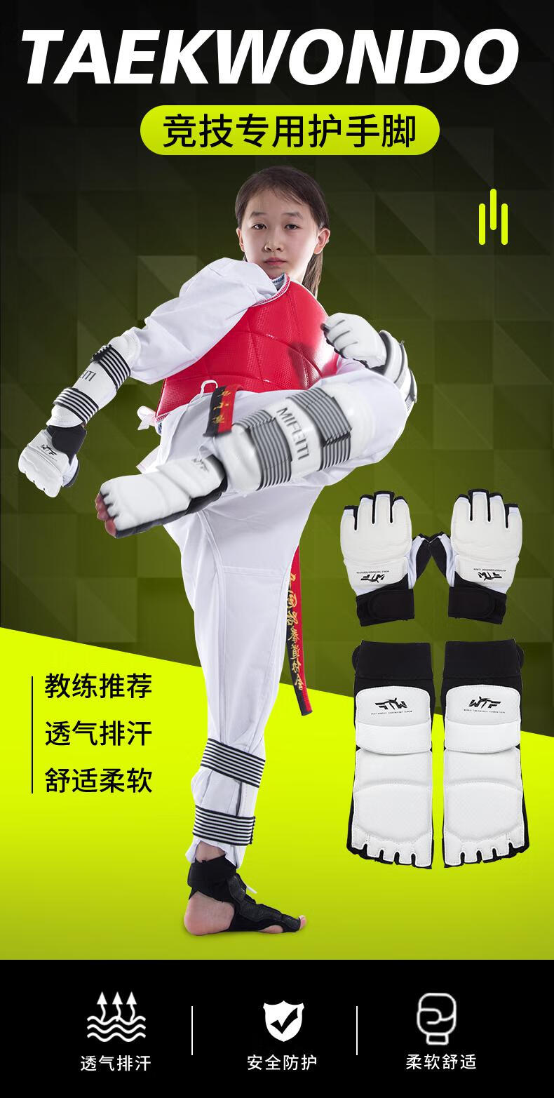 跆拳道护具全套 跆拳道护手护脚套实战儿童护脚背散打训练专用护具