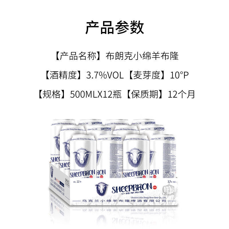 乌克兰小绵羊布隆啤酒 500ml全麦芽啤酒易拉罐全破损包赔 乌克兰小