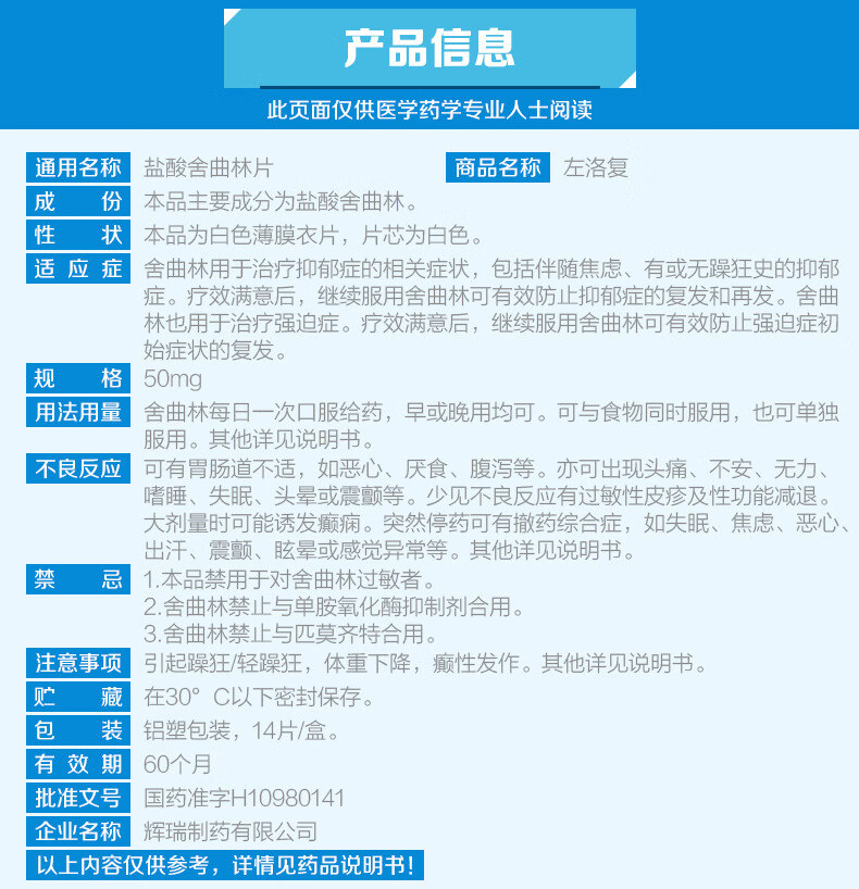 左洛复盐酸舍曲林片50mg14片抑郁症1盒装