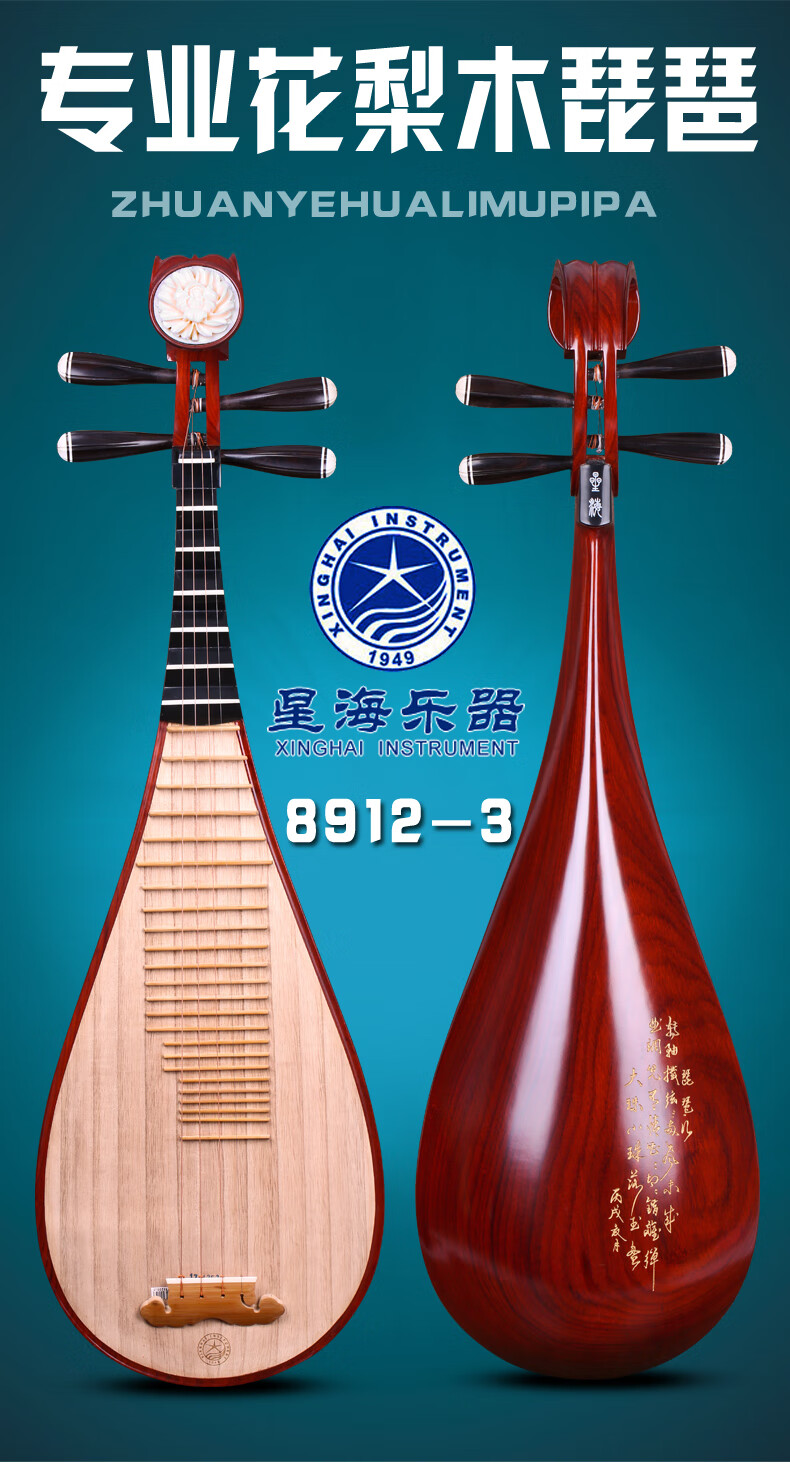 北京星海琵琶89123花梨木琵琶演奏考级琵琶乐器89122琵琶