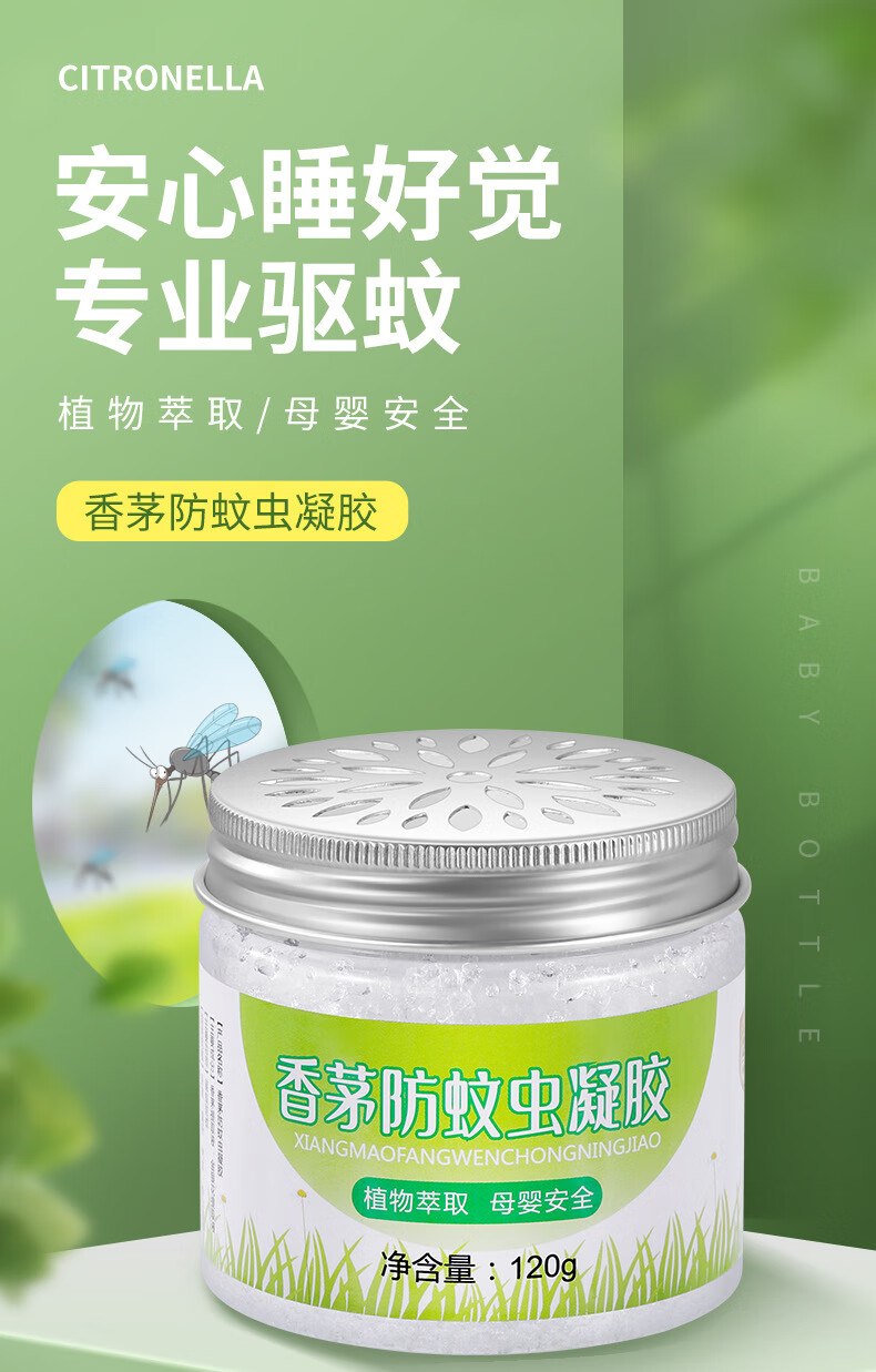 香茅防蚊虫凝胶 泰国驱蚊神器香茅防蚊虫凝胶蚊香液灭蚊家用室内驱虫