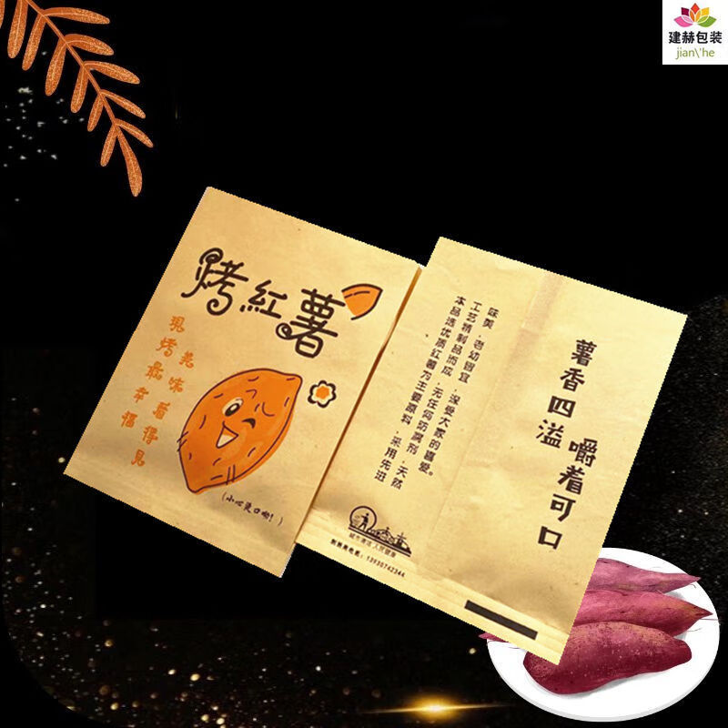 一次性小吃食品烤地瓜防油纸袋烤蜜薯包装袋烤红薯专用包装纸袋子新品