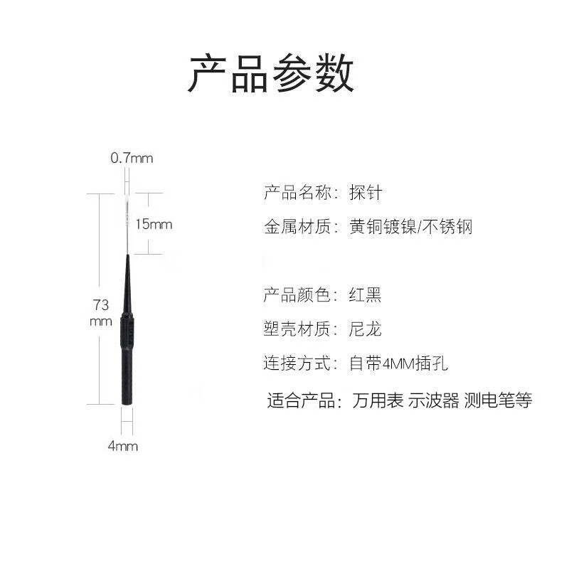 沭露适用于汽车维修探针刺破线探针探针背针万用表示波器测电笔特尖