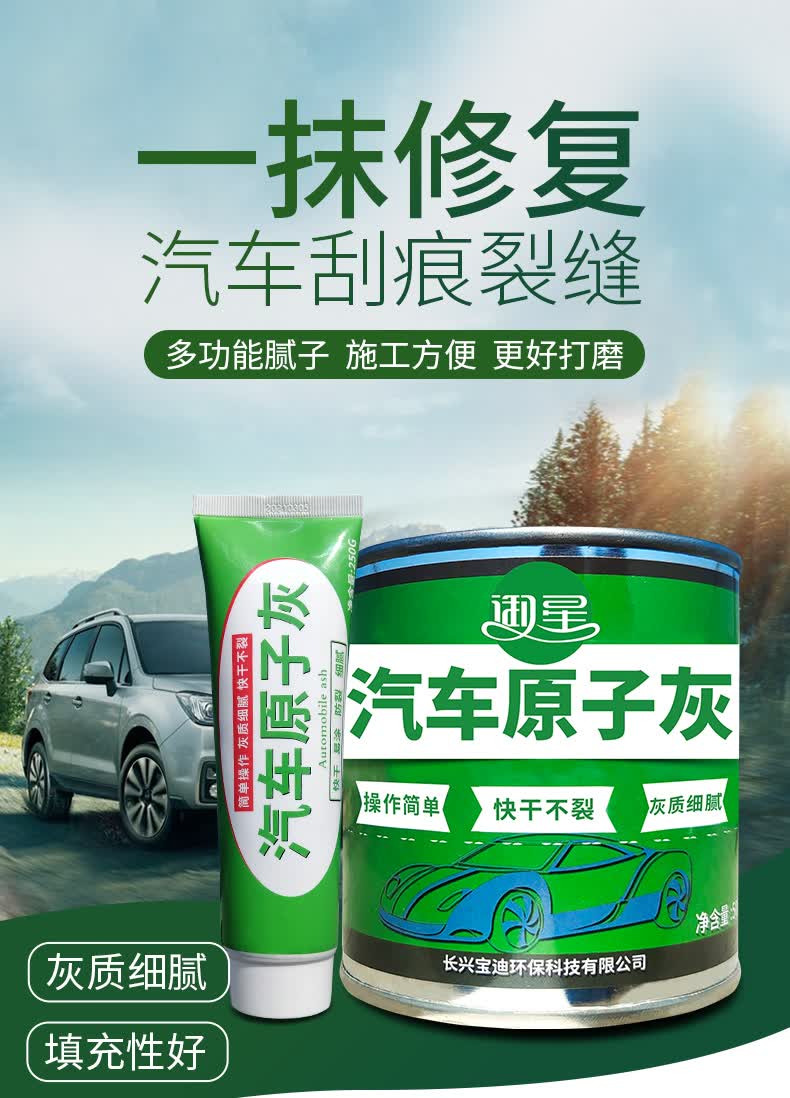 原子灰汽车腻子粉汽车修补膏补土快干固化剂金属腻子膏汽车补漆泥1支