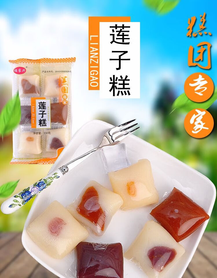 品批发230克莲子糕天津特产福家兴莲子糕驴打滚糯米糕点3袋莲子糕