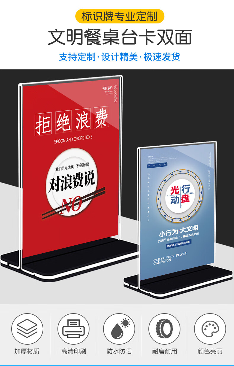 节约粮食 杜绝浪费标语光盘行动标语饭店食堂文明用餐桌牌台牌厉行