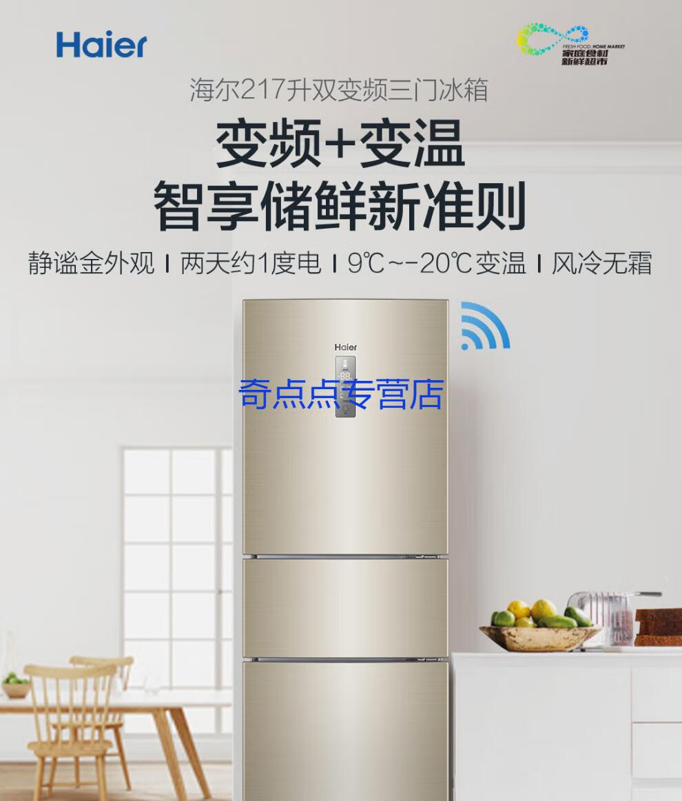 haier/海尔 bcd-217wdvlu1三门一级双变频智能风冷节能家用电冰箱