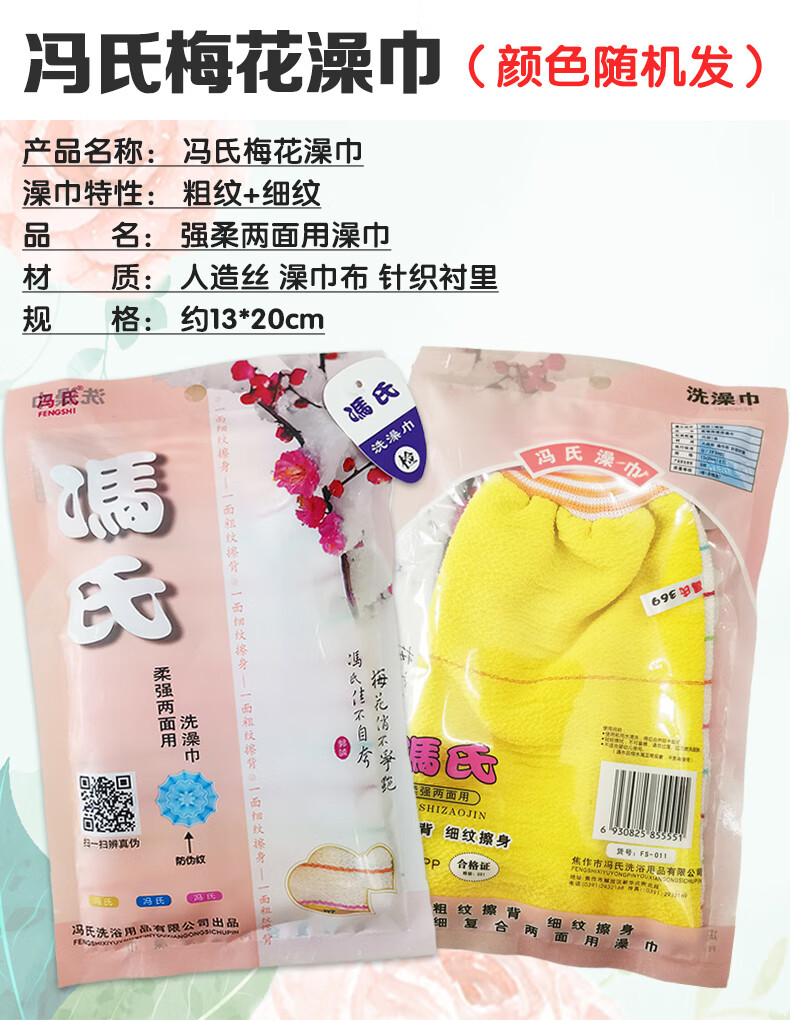 冯氏搓澡巾冯氏梅花搓澡巾粗纱细纱双面搓背手套男女士家用洗澡巾强力