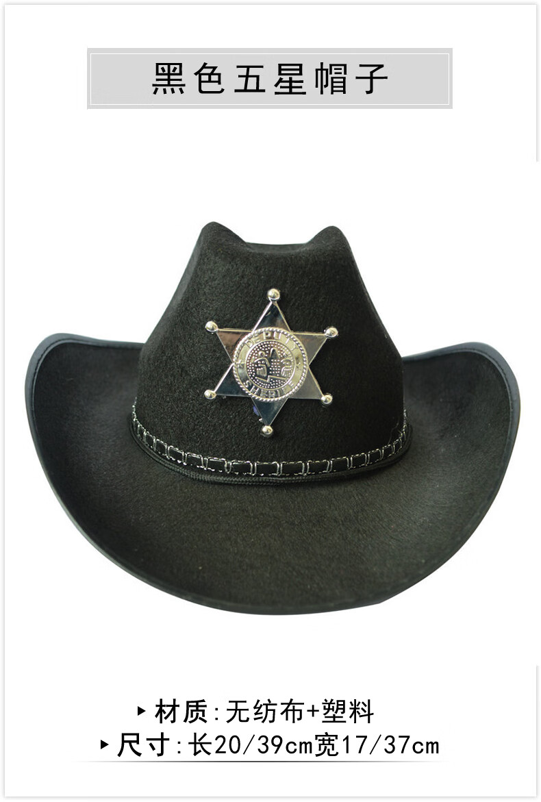 万圣节荒野大镖客西部牛仔风格服饰棕色复古美国警察西部牛仔帽成人