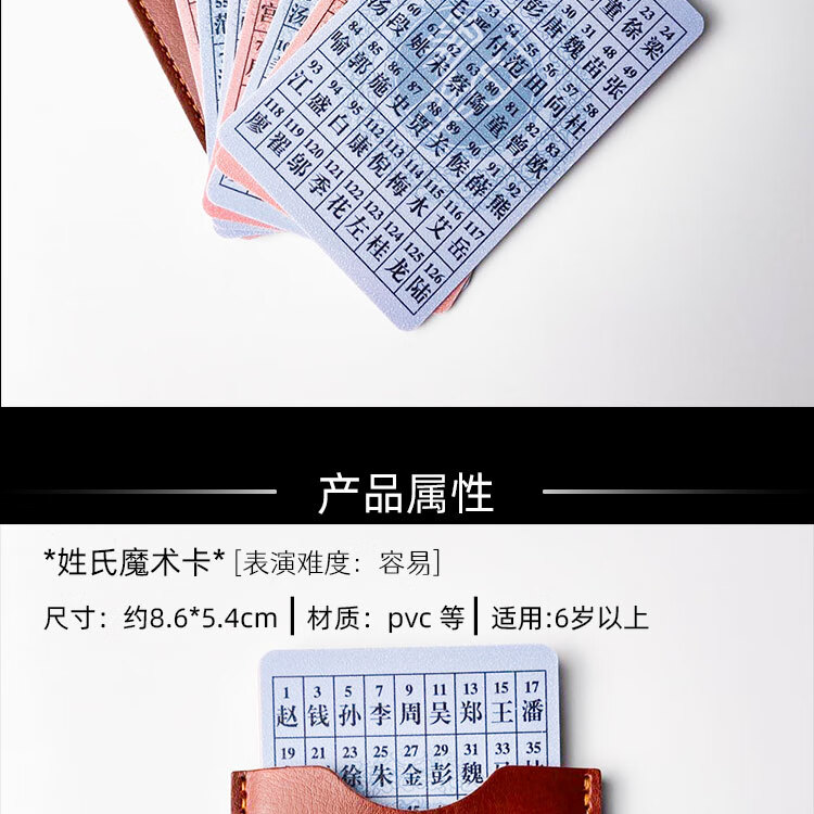 姓氏百家姓魔术卡片 姓氏百家姓魔术扑克卡片道具牌儿童小学生亲子猜