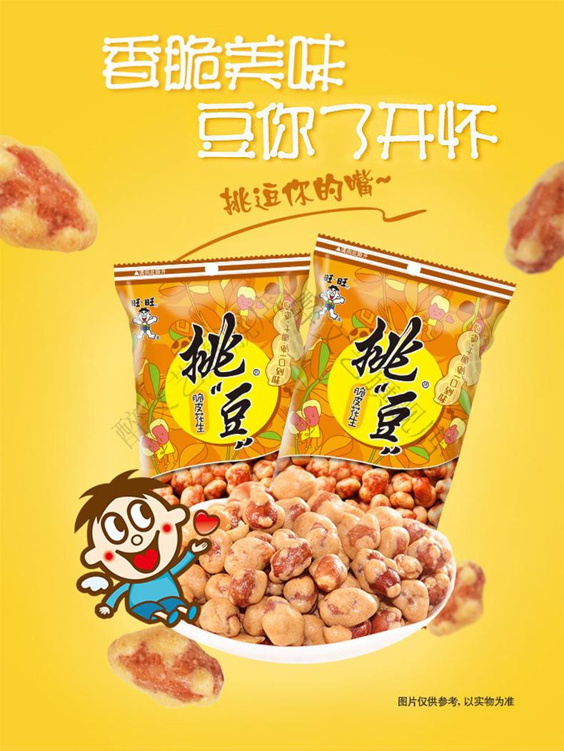 少量现货旺旺挑豆42g*12包组豌豆脆海苔花生/脆皮花生/回味蚕豆办公室