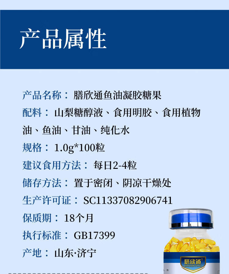 膳欣通鱼油凝胶糖果100粒1瓶深海鱼油营养鱼油胶囊零食食品款2瓶装200