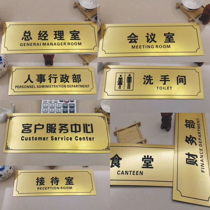 总经理室办公室公司标示指示牌部门标牌门牌科室牌双色板定制定做我要