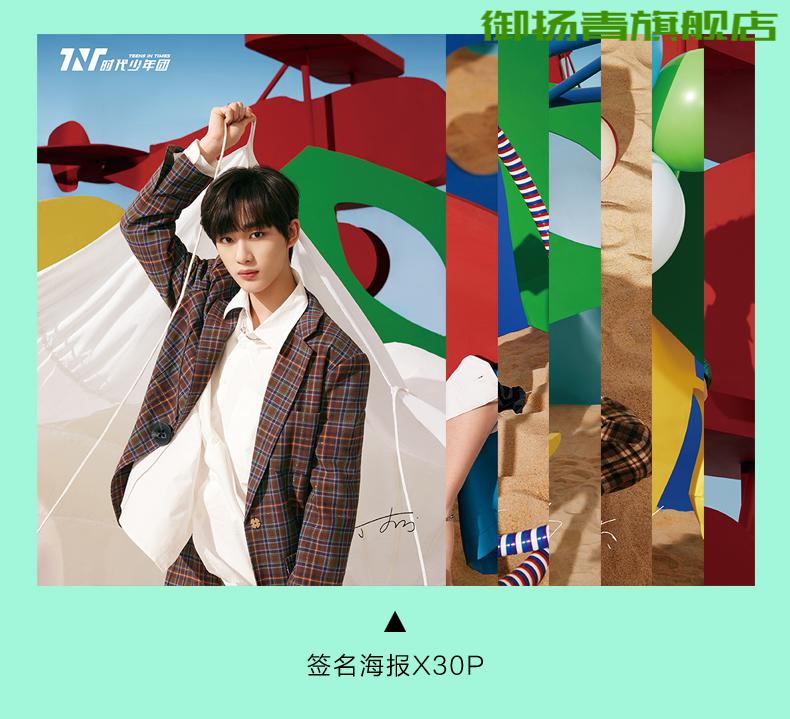 京选优品安格里时代少年团应援tnt专辑写真刘耀文宋亚轩马嘉祺丁程鑫