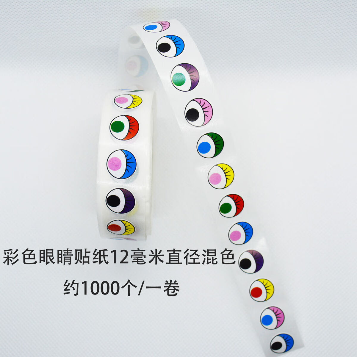 儿童手工材料动物眼睛配件diy手工眼睛活动眼睛贴黑白彩色眼珠贴樱途