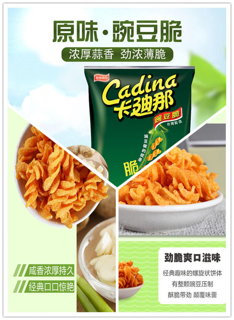 端午节5折卡迪那豌豆脆60g12袋辣泡菜进口通心脆网红怀旧零食小吃60g