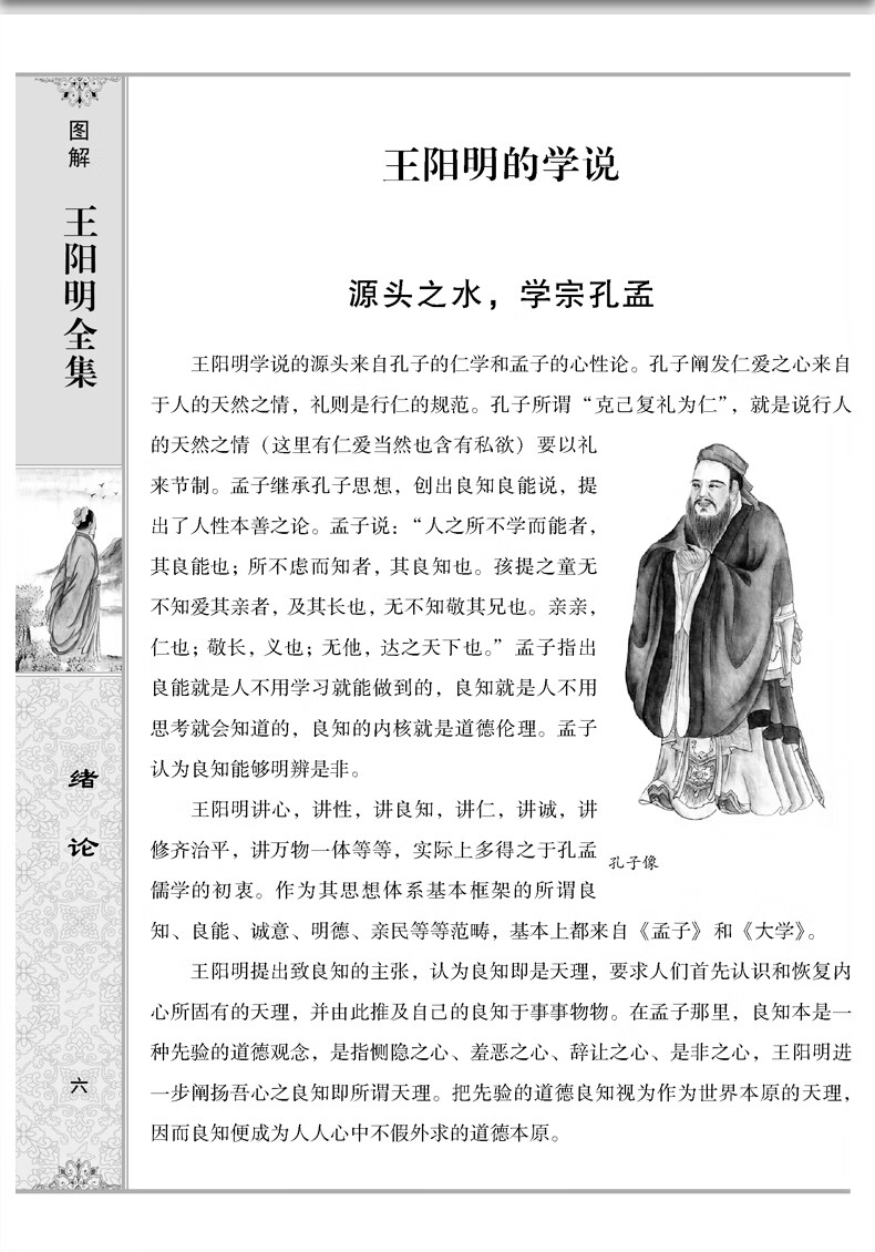 14，精裝王陽明全集正版 知行郃一致良知心法心學全書傳習錄王明陽傳大傳 中華書侷經典國學書