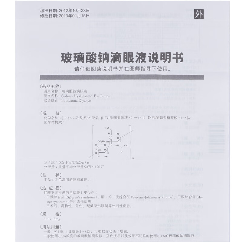 爱丽 玻璃酸钠滴眼液 5ml:5mg(0.