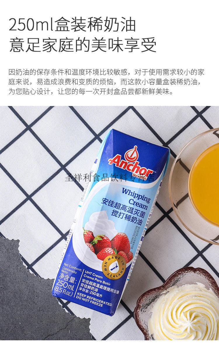安佳淡奶油新西兰进口 250ml 蛋糕材料 动物性鲜奶油裱花 烘焙原料