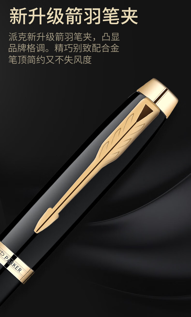 派克(parker)京优选parker/派克钢笔 im系列商务男士礼盒学生女练字