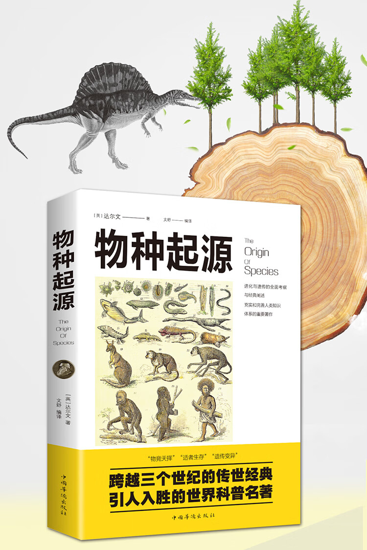 书韬特价专区物种起源达尔文物竞天择适者生存遗传变异跨越三个世纪的