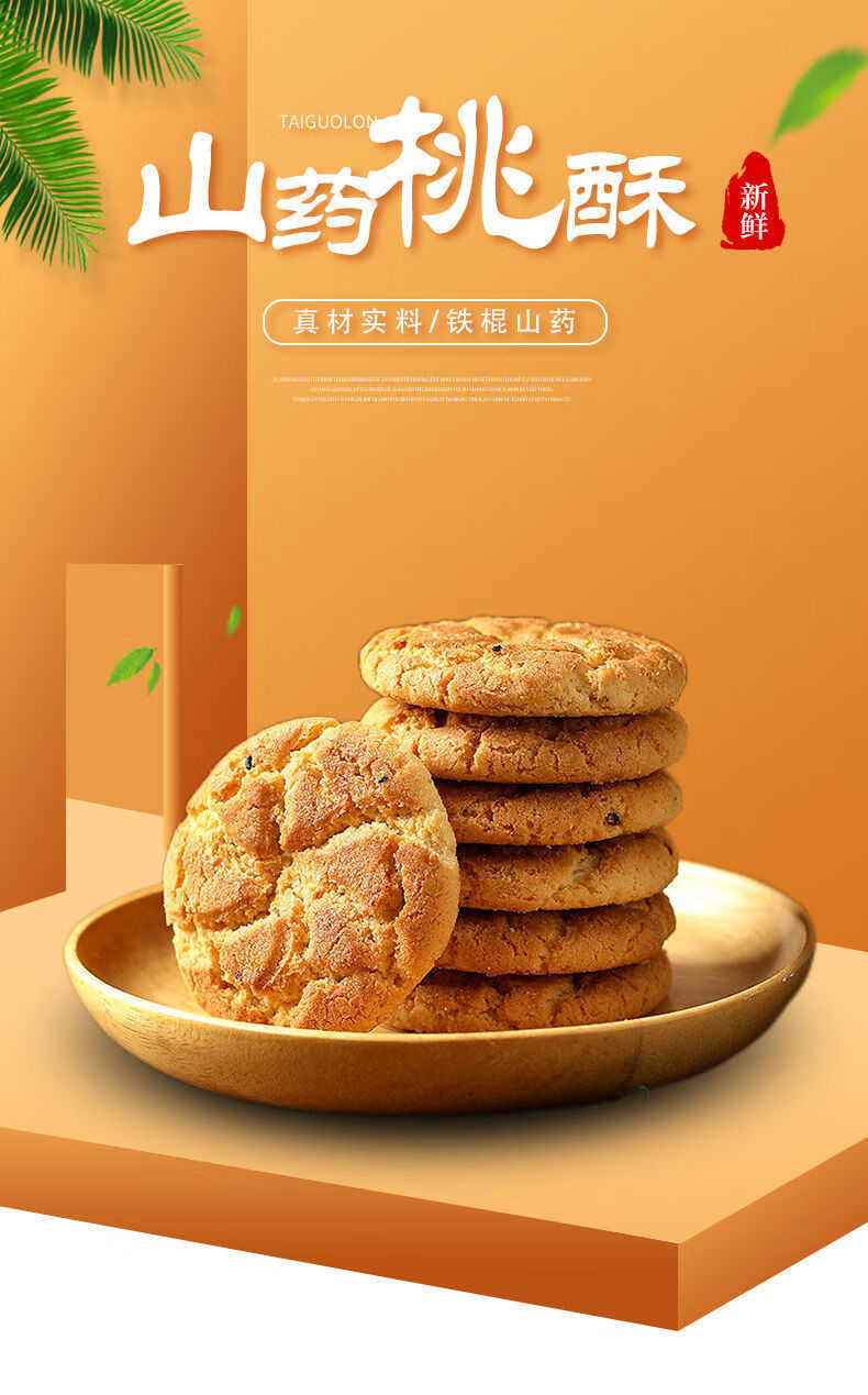 10片装 木糖醇铁棍山药桃酥(无蔗糖)【图片 价格 品牌 报价】-京东