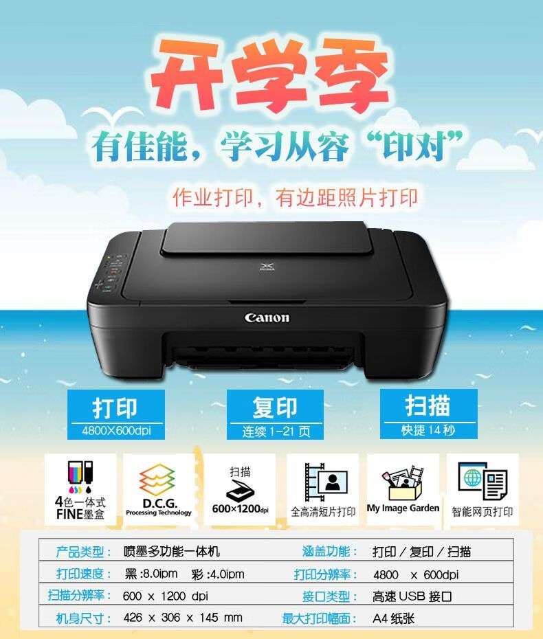 佳能(canon)mg2580s彩色喷墨打印机小型家用办公复印扫描多功能一体机