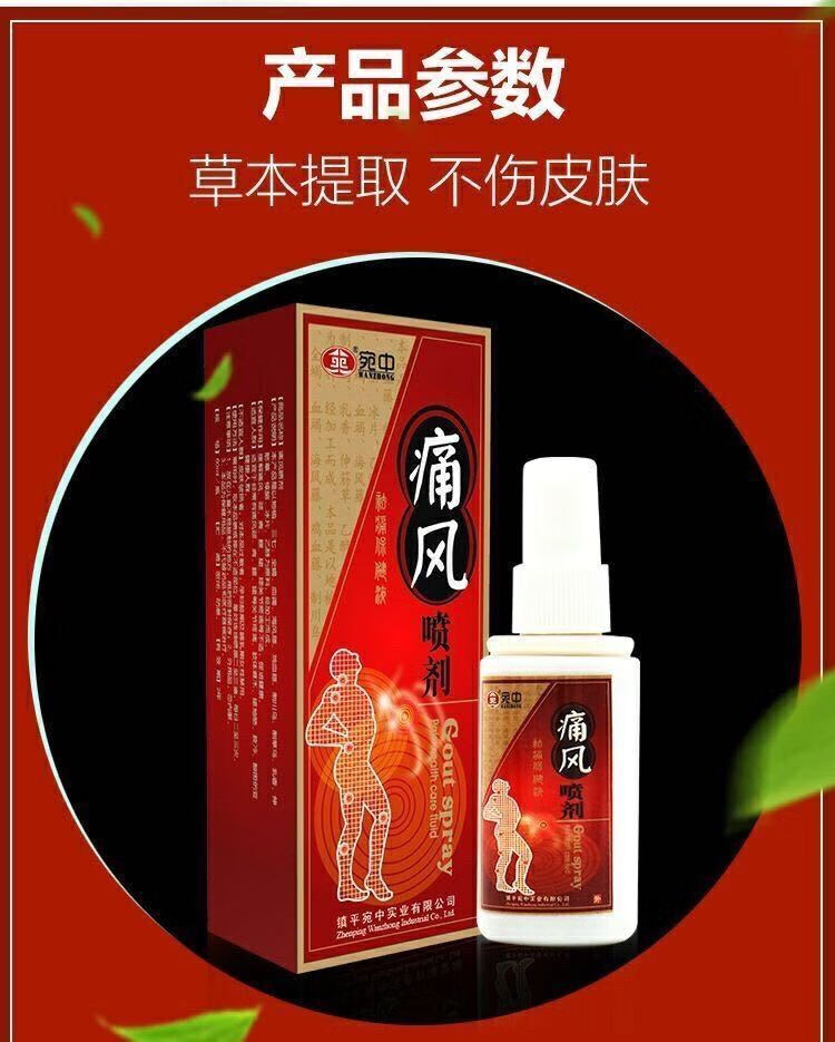 痛风灵外用降风湿尿酸痛风喷剂关节肿痛喷雾1瓶