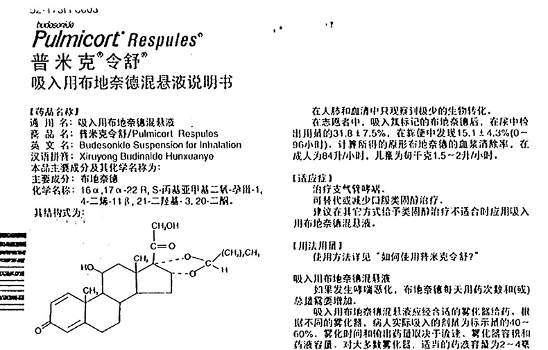阿斯利康 普米克令舒 吸入用布地奈德混悬液 2ml:1mg*5支*6盒【图片
