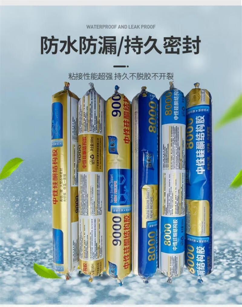 白云结构胶中性硅酮室内室外通用门窗瓷砖大理石密封粘结专用有机硅烷