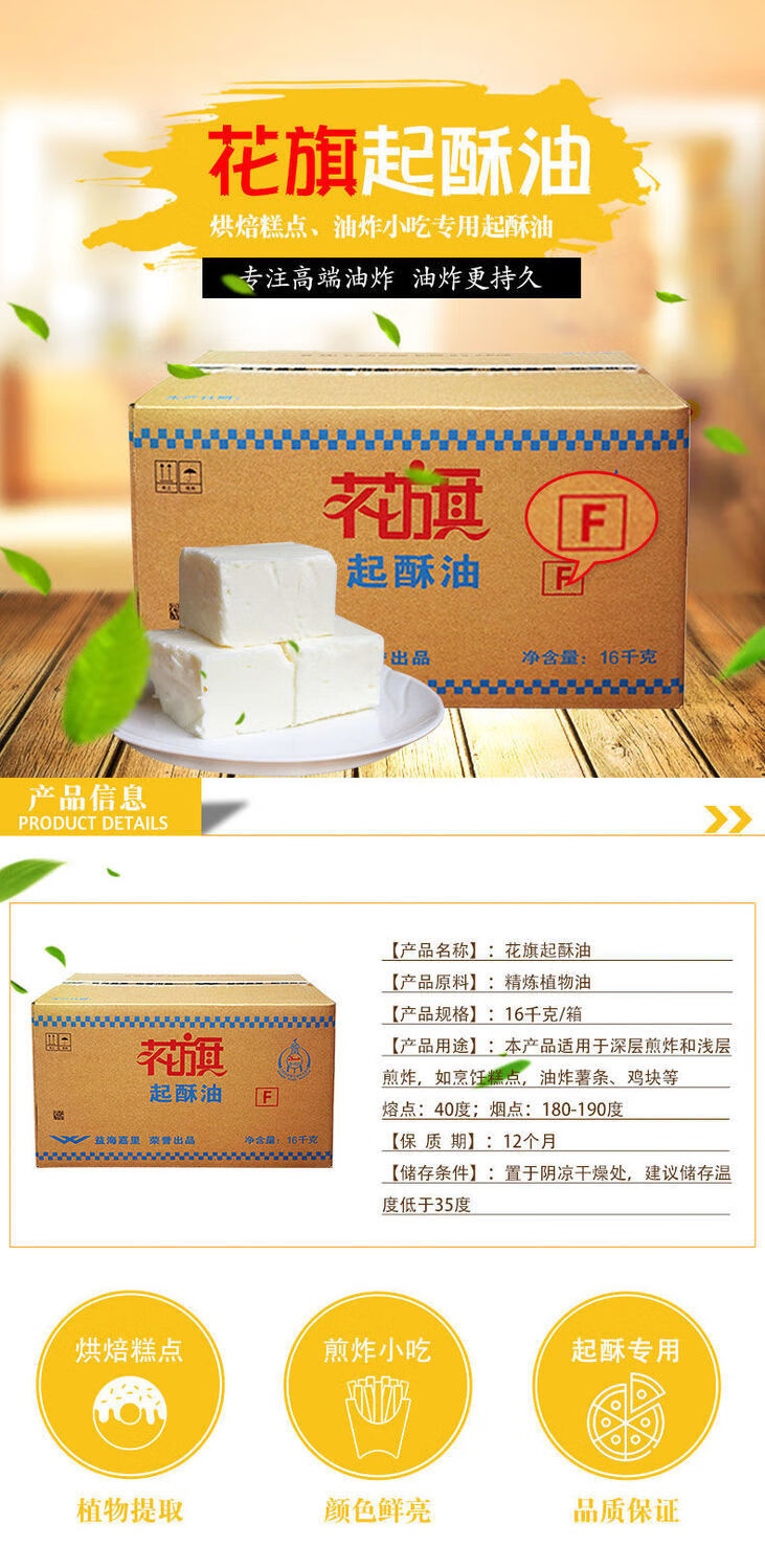 花旗起酥油16kgf级炸鸡排薯条鸡块油炸油酥油满特金燕15kg棕榈油花旗