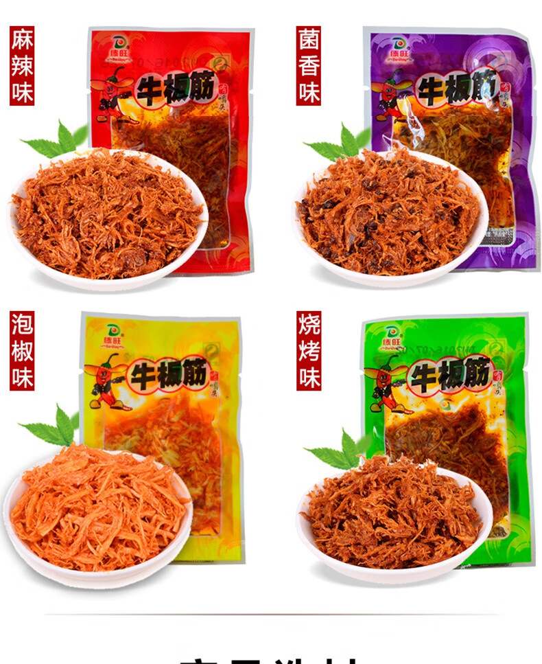 傣旺牛板筋500g小袋裝小包裝年貨零食雲南特產小吃麻辣味燒烤味牛板筋