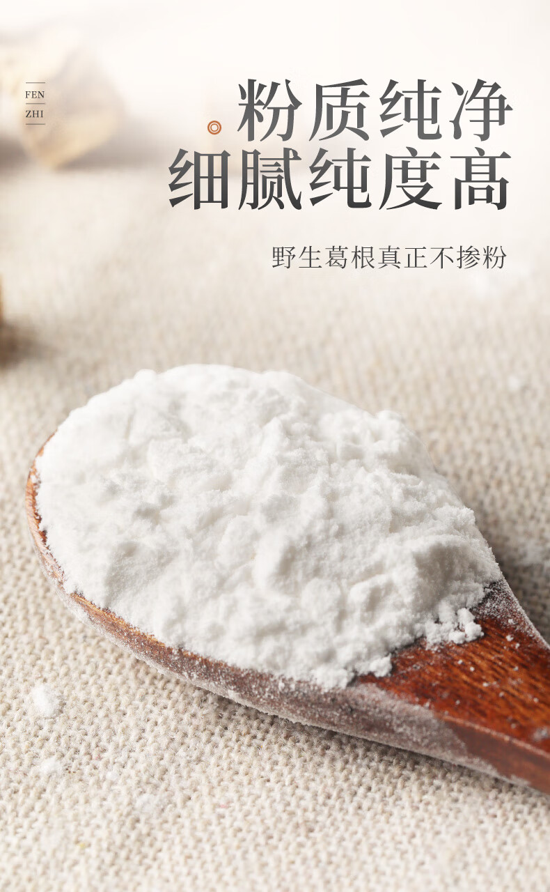 福东海 野生葛根粉 纯正葛根粉 葛根全原粉可泡茶泡水煲汤 葛根粉25g*