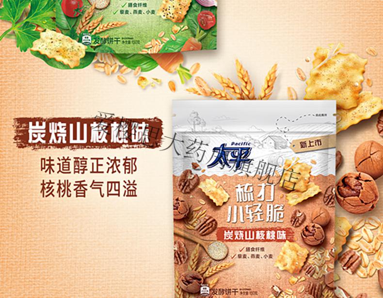 太平 梳打小轻脆饼干苏打饼干小零食休闲小吃健康营养早餐饼干代餐