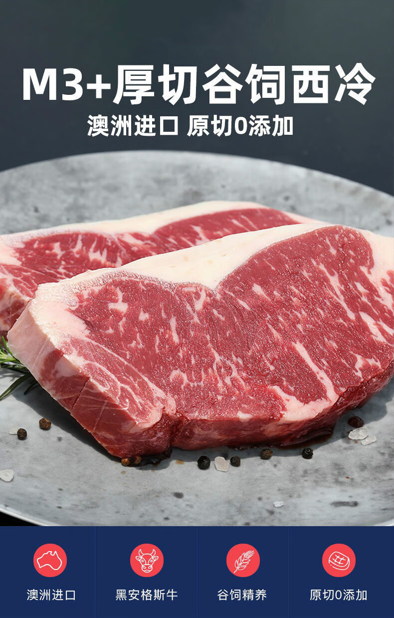 头号食客3cm厚切安格斯西冷牛排进口谷饲150天m3级新鲜原切雪花牛扒