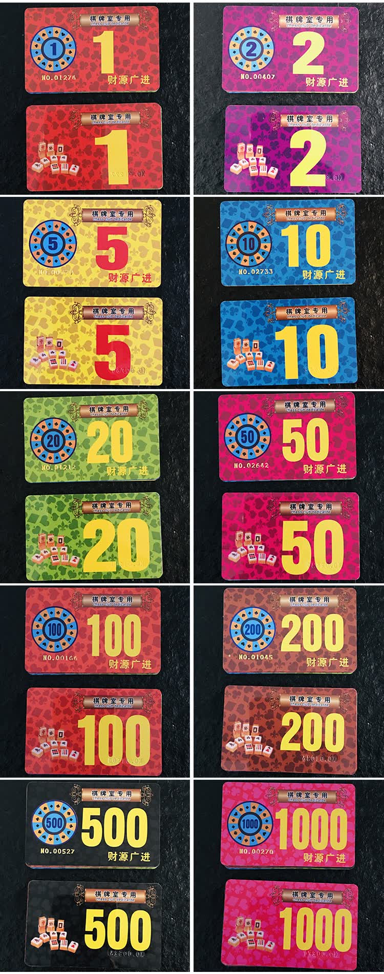 筹码卡片棋牌室专用pvc塑料片双面筹码卡麻将馆防伪筹码卡片定制新品