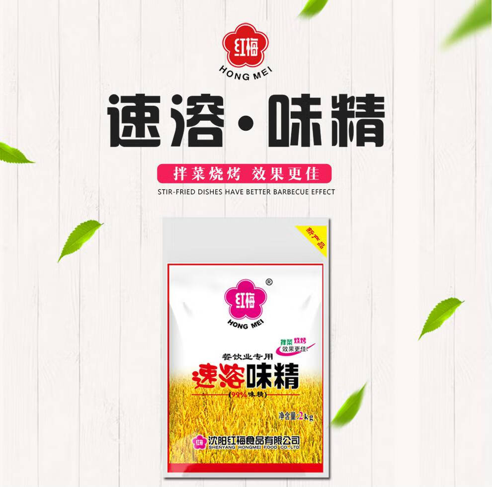 速溶味精2kg红梅调味料大袋食堂餐饮味素拌菜炒菜烹饪调味品