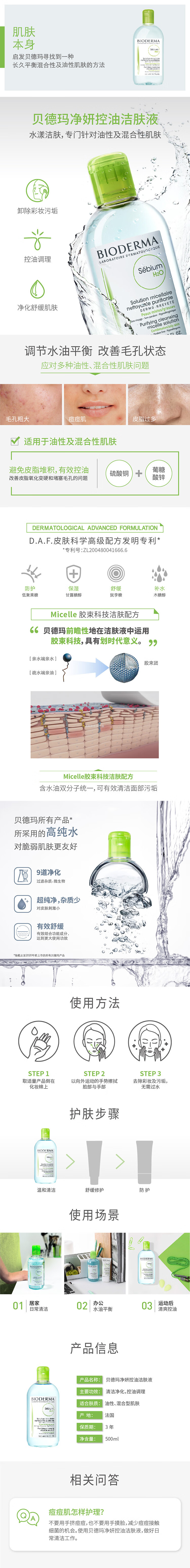 贝德玛卸妆水净妍控油舒妍多效洁肤液500ml舒缓清洁混油皮敏感肌卸妆水 舒妍多效