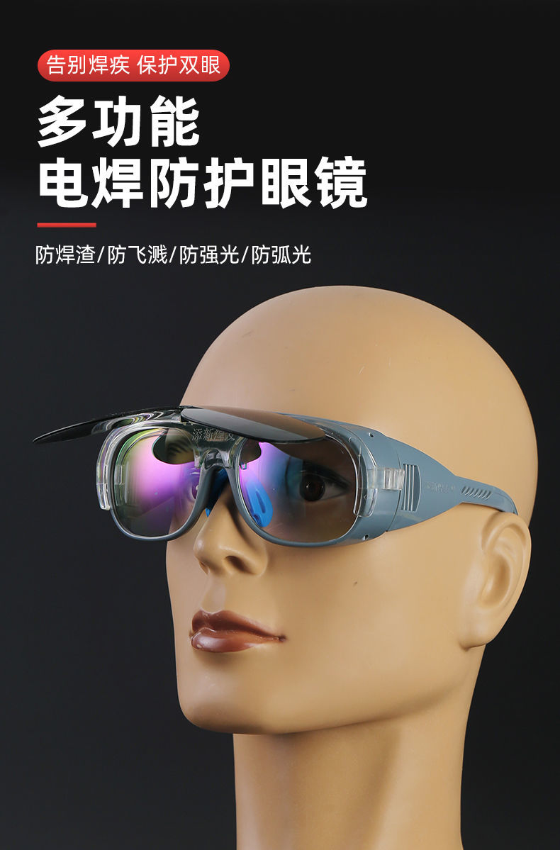 新款电焊眼镜防打眼防强光防电弧脸部防护二保焊护眼焊工专用添新眼镜