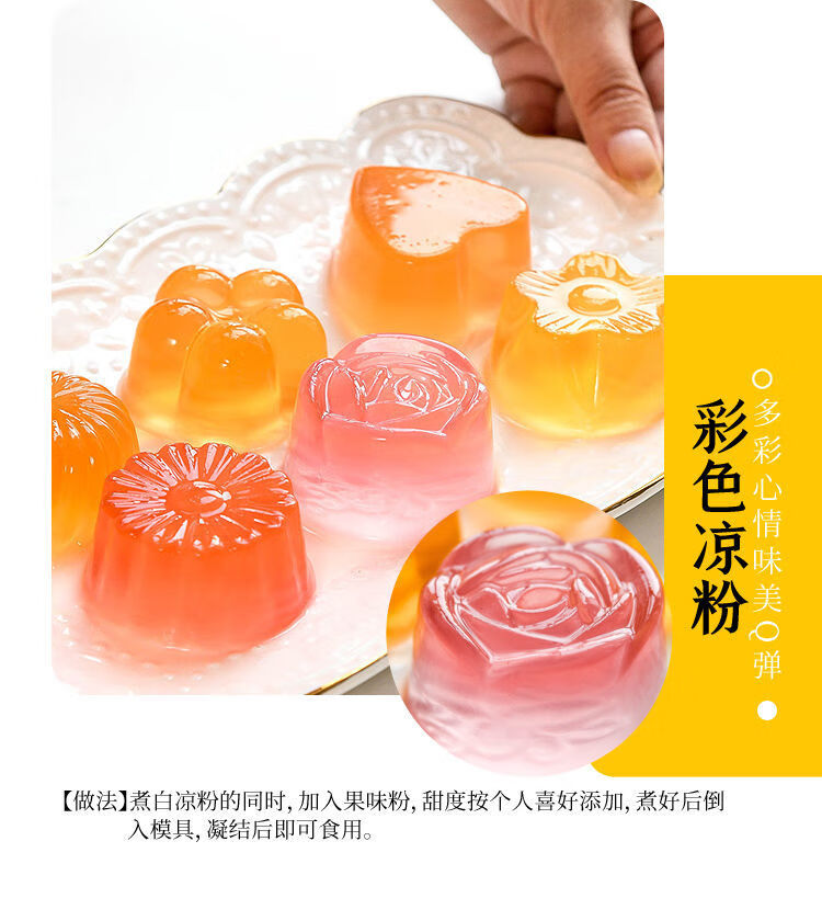 橙伯乐白凉粉家用做果冻用的自制儿童专用果冻粉无添加食品级凉粉冰粉