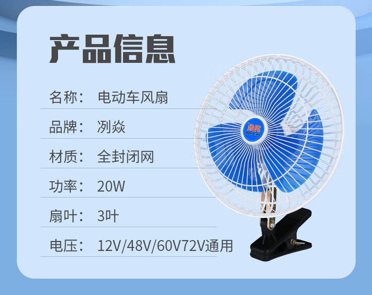 电动车风扇电瓶三轮车小电扇12v48v60v72伏通用餐车摆摊夜市风扇 8寸