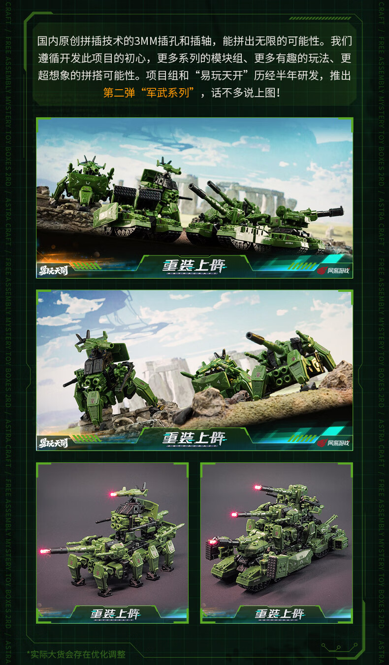 重装上阵自由拼装机甲盲盒第二弹网易游戏印象周边单款随机拆盒不退不