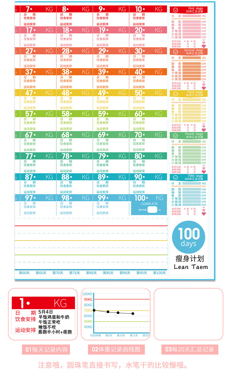 计划表打卡自律表体重记录墙贴运动健身创意100天计划本 30天表可擦写
