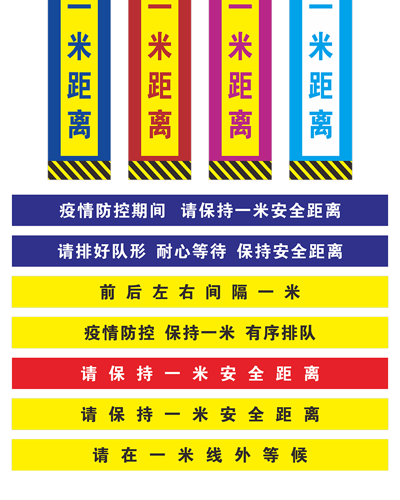 学校一米线防疫地贴隔离带一米线排队线地贴地贴一米线食堂安全地贴一