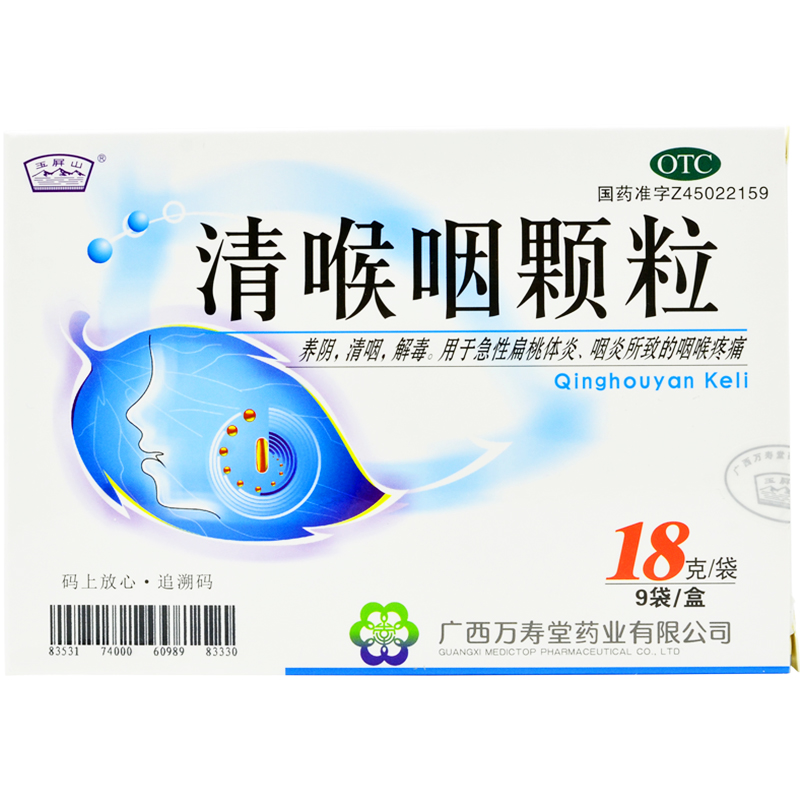 玉屏山 清喉咽颗粒9袋 清咽解毒咽喉疼痛慢性扁桃体炎咽炎 一盒装
