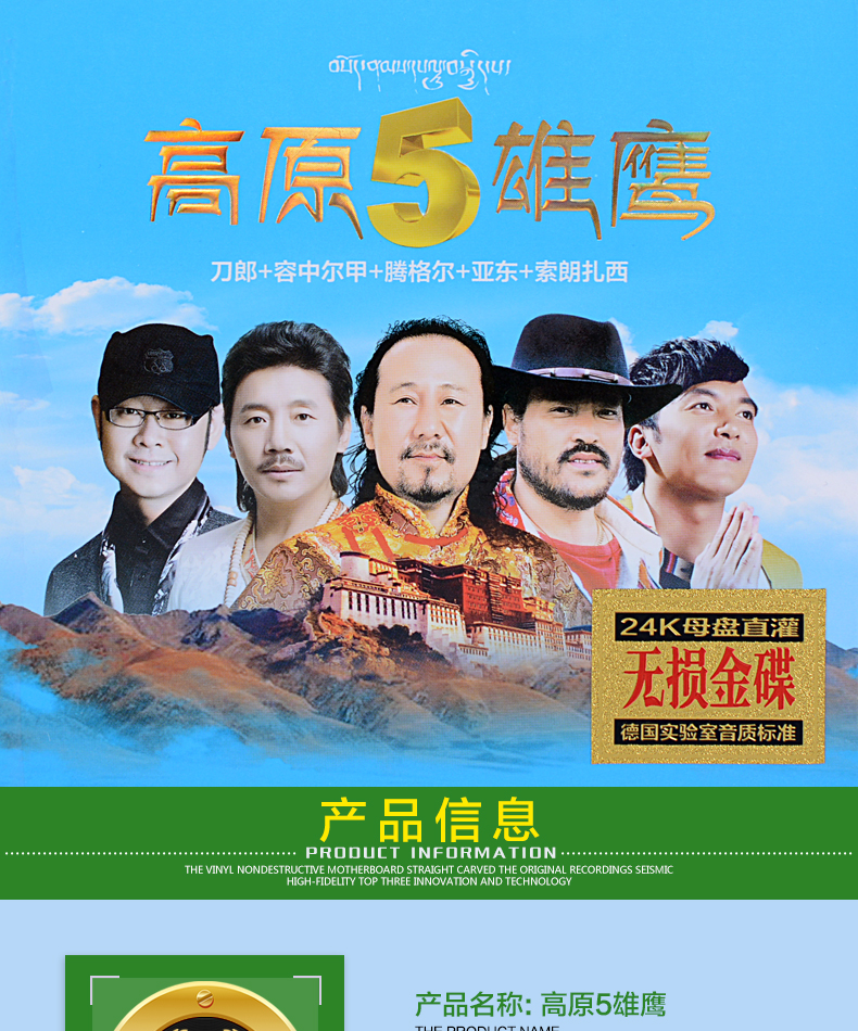 原装正版高原草原情歌刀郎容中尔甲腾格尔光盘音乐光碟片原版原装试音