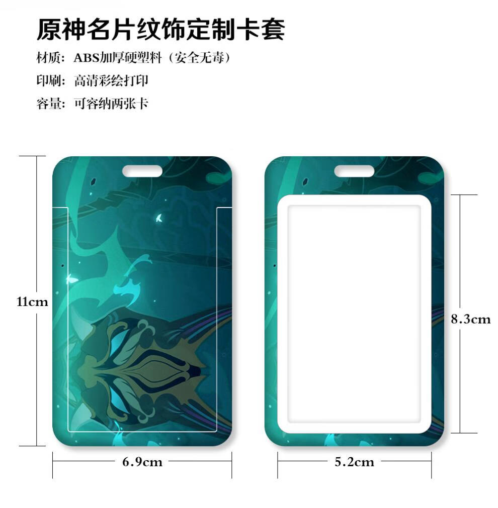 原神名片八重神子钟离雷神温迪甘雨魈二次元学生饭卡校园公交卡套 璃
